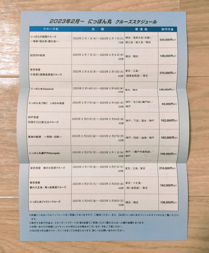 株主優待】万単位の優待割引！ クルーズ船料金10%オフと、フェリー